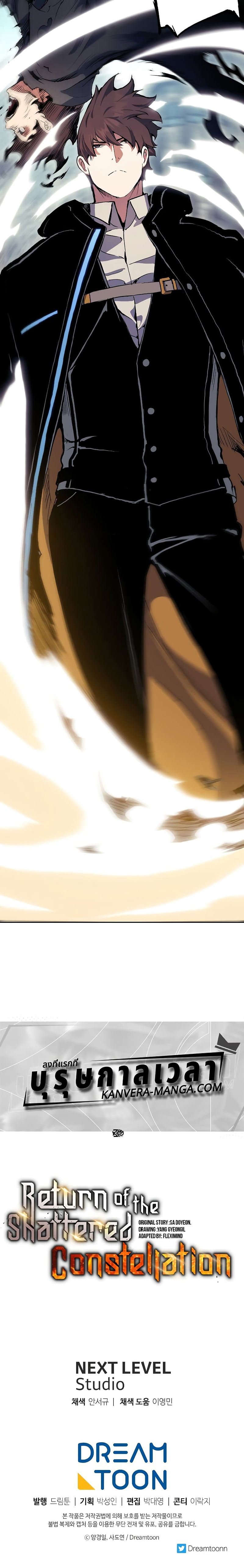 Return of the Broken Constellation ตอนที่ 65 แปลไทย