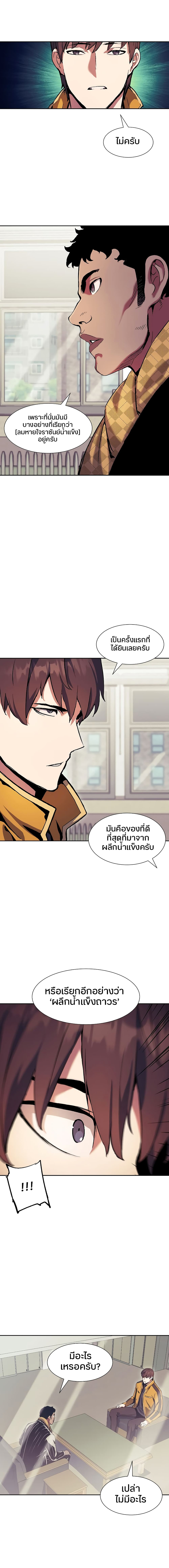 Return of the Broken Constellation ตอนที่ 65 แปลไทย