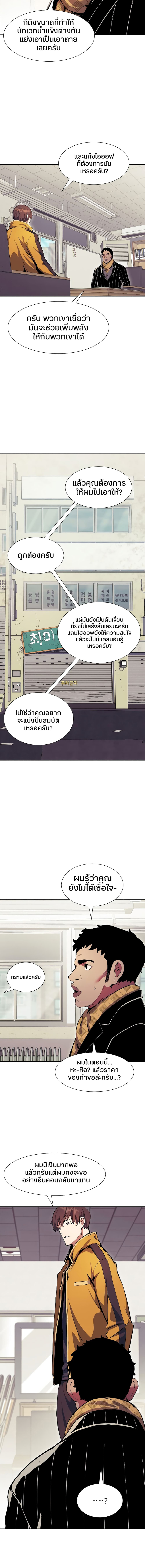 Return of the Broken Constellation ตอนที่ 65 แปลไทย
