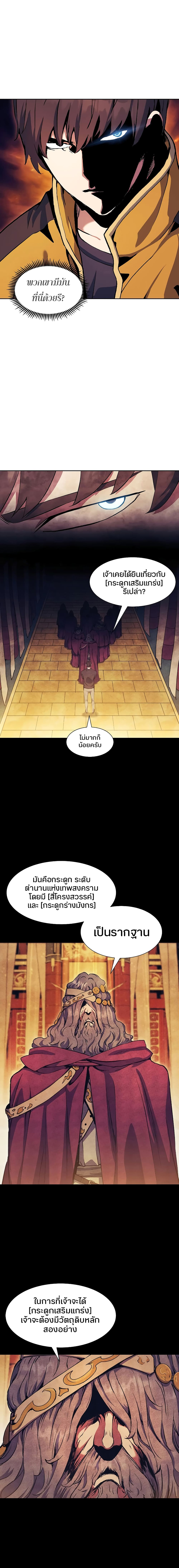 Return of the Broken Constellation ตอนที่ 65 แปลไทย