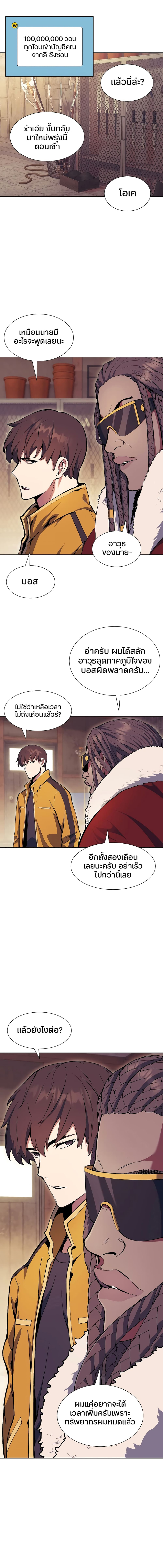 Return of the Broken Constellation ตอนที่ 65 แปลไทย