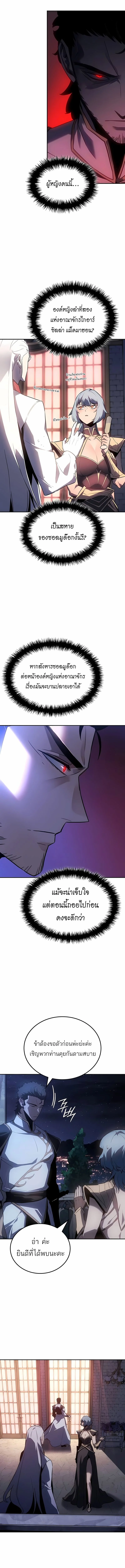 Ice Lord เจ้าตำหนักเหมันต์ ตอนที่ 41 แปลไทย