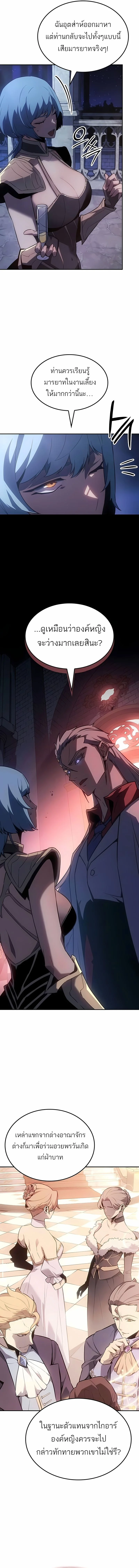 Ice Lord เจ้าตำหนักเหมันต์ ตอนที่ 41 แปลไทย