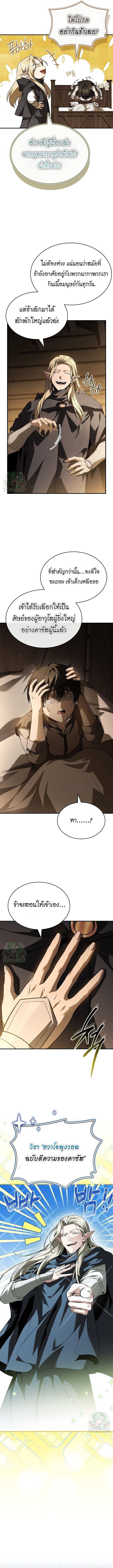 Night of the Soulless Heathens ค่ำคืนแห่งคนนอกรีตไร้วิญญาณ ตอนที่ 39 แปลไทย