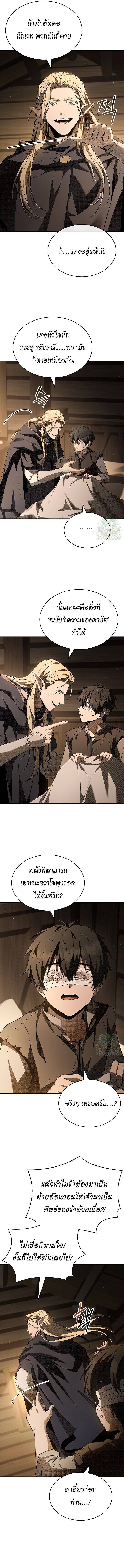 Night of the Soulless Heathens ค่ำคืนแห่งคนนอกรีตไร้วิญญาณ ตอนที่ 39 แปลไทย