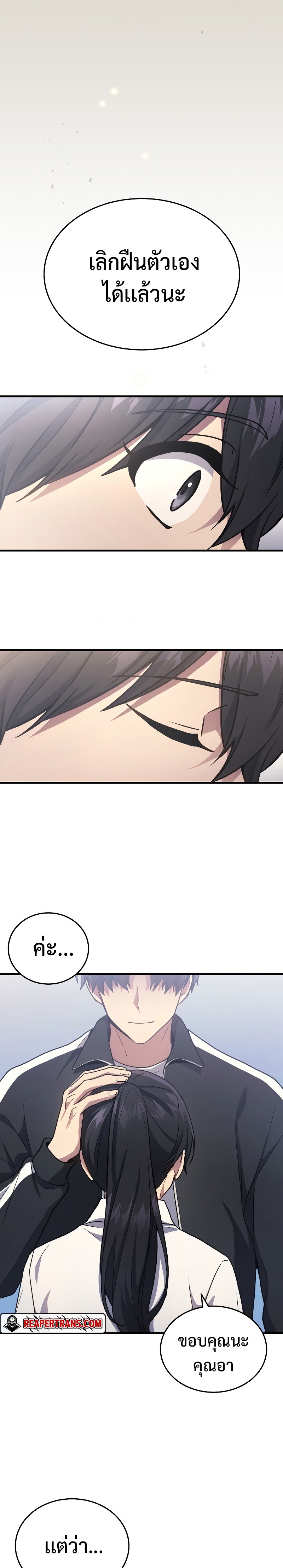 Martial God Regressed to Level 2 ตอนที่ 9 แปลไทย