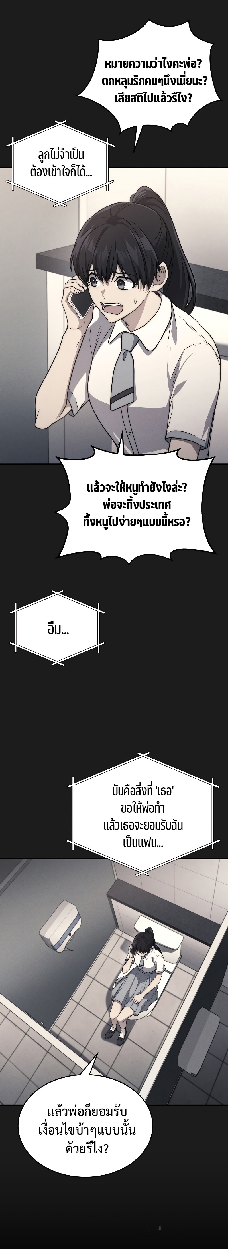 Martial God Regressed to Level 2 ตอนที่ 9 แปลไทย