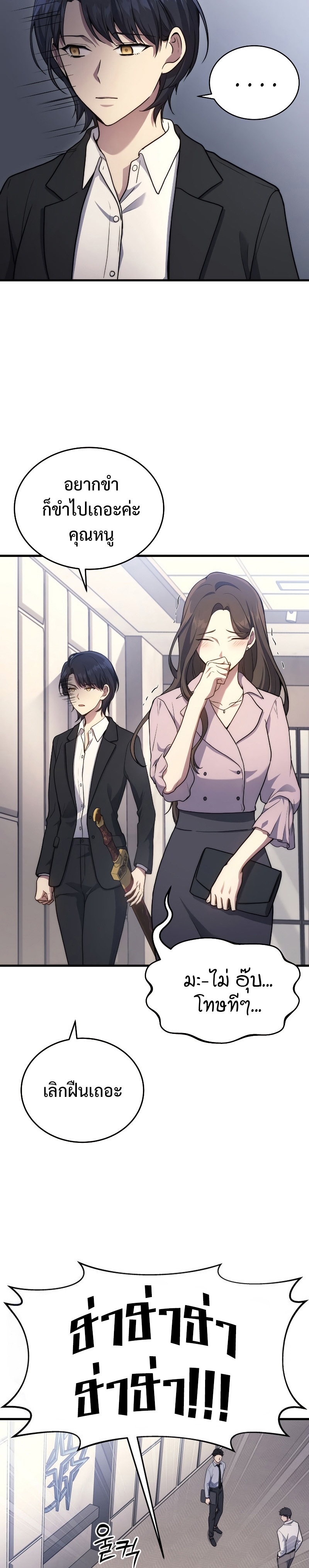 Martial God Regressed to Level 2 ตอนที่ 9 แปลไทย