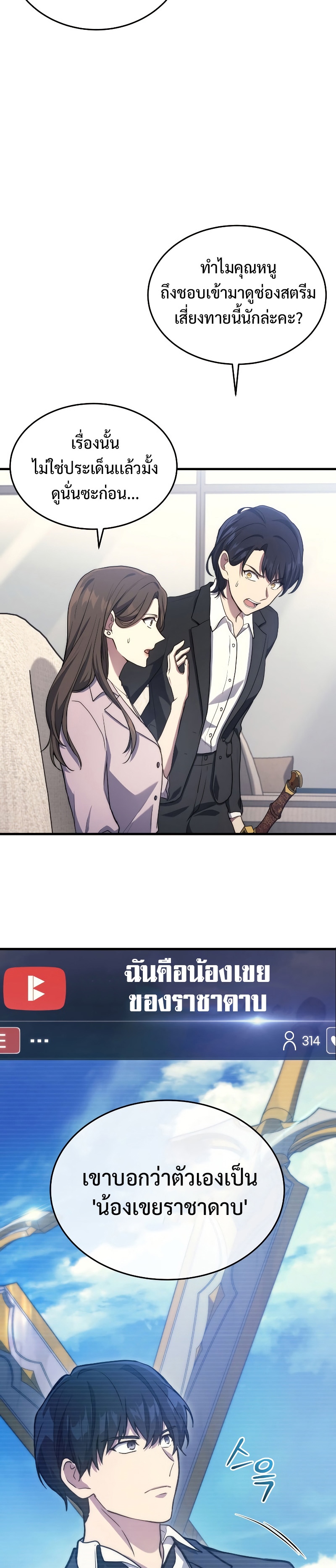 Martial God Regressed to Level 2 ตอนที่ 9 แปลไทย