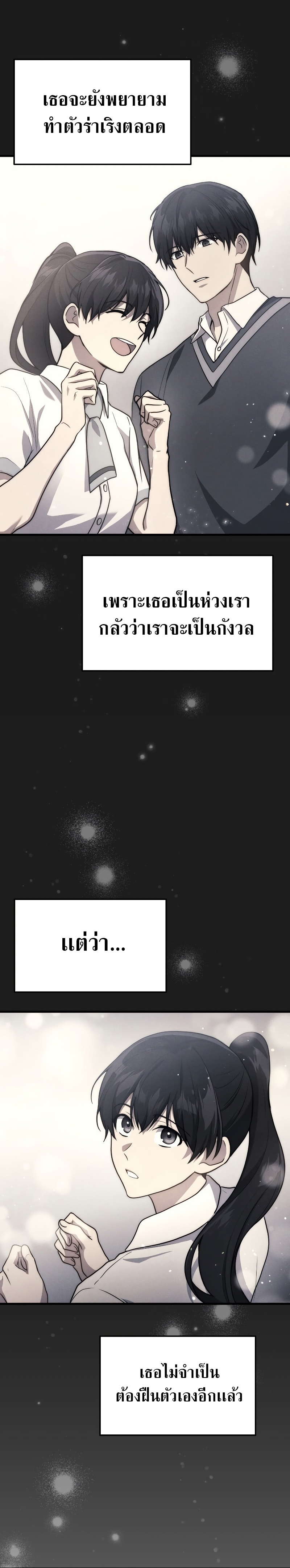 Martial God Regressed to Level 2 ตอนที่ 9 แปลไทย