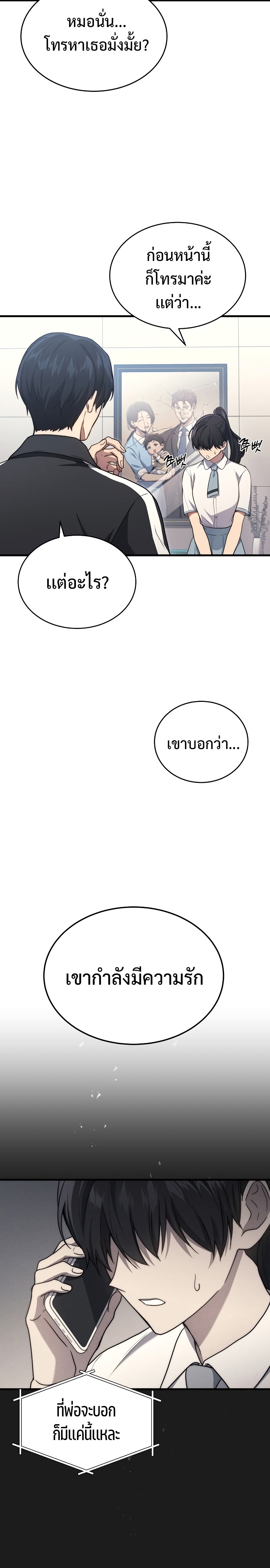 Martial God Regressed to Level 2 ตอนที่ 9 แปลไทย