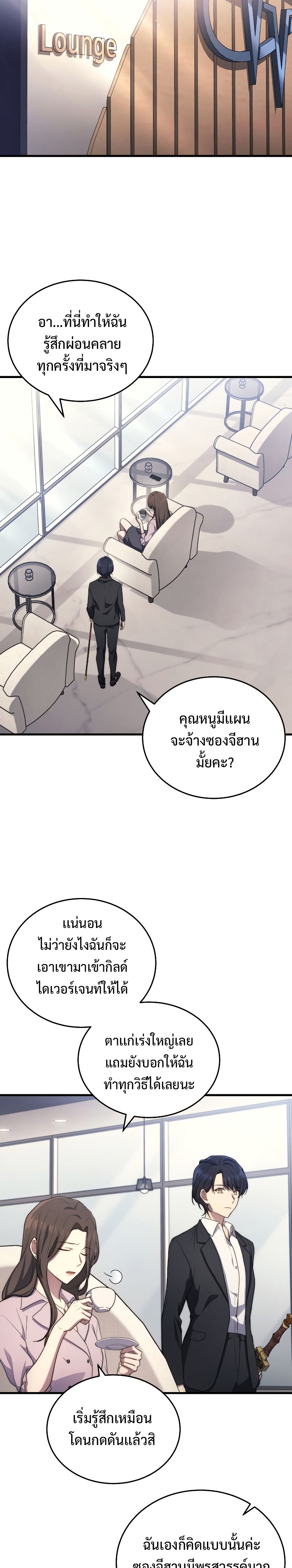 Martial God Regressed to Level 2 ตอนที่ 9 แปลไทย