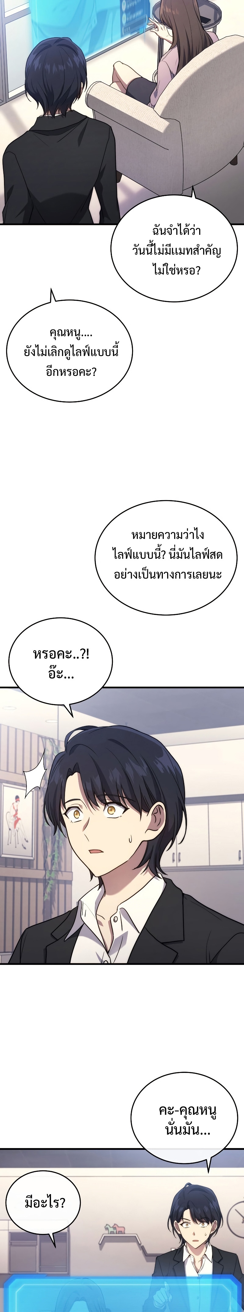 Martial God Regressed to Level 2 ตอนที่ 9 แปลไทย