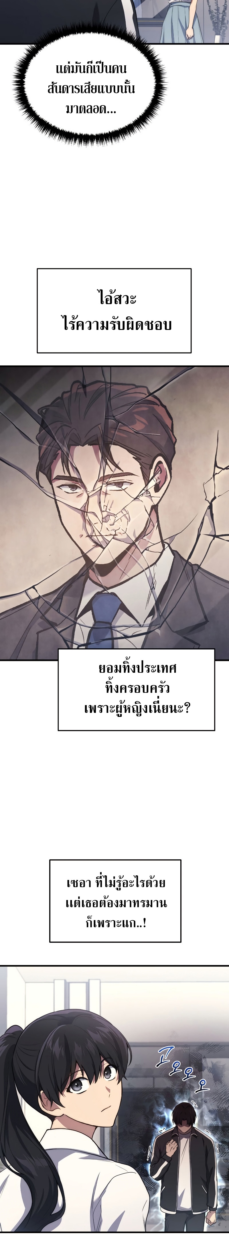 Martial God Regressed to Level 2 ตอนที่ 9 แปลไทย