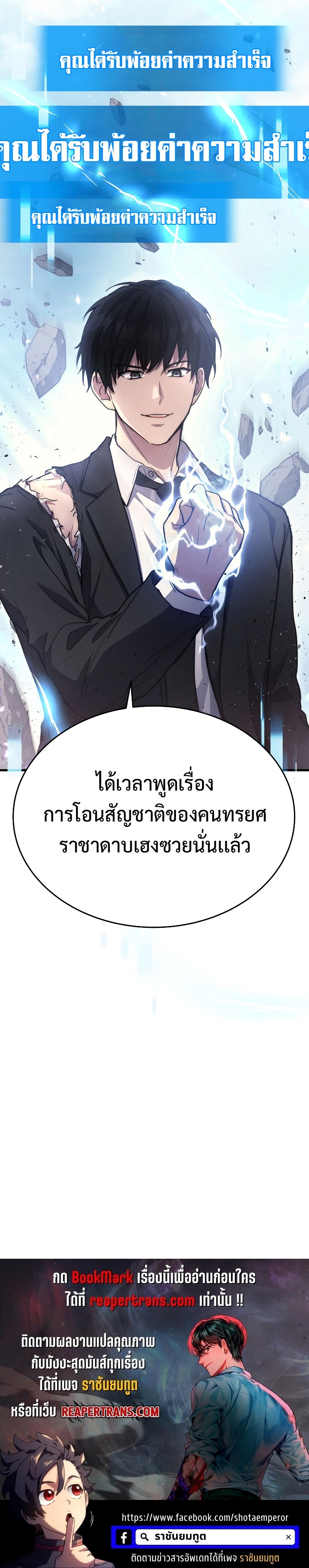Martial God Regressed to Level 2 ตอนที่ 9 แปลไทย