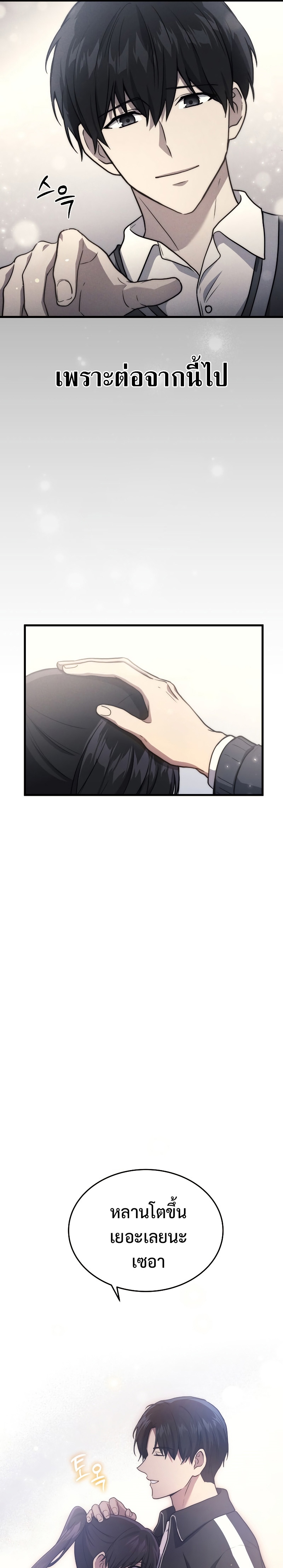 Martial God Regressed to Level 2 ตอนที่ 9 แปลไทย