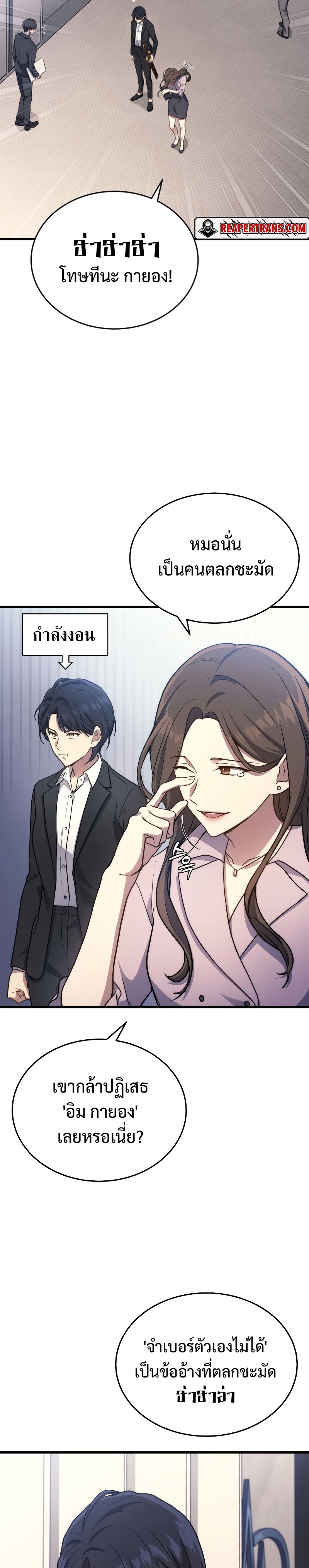 Martial God Regressed to Level 2 ตอนที่ 9 แปลไทย