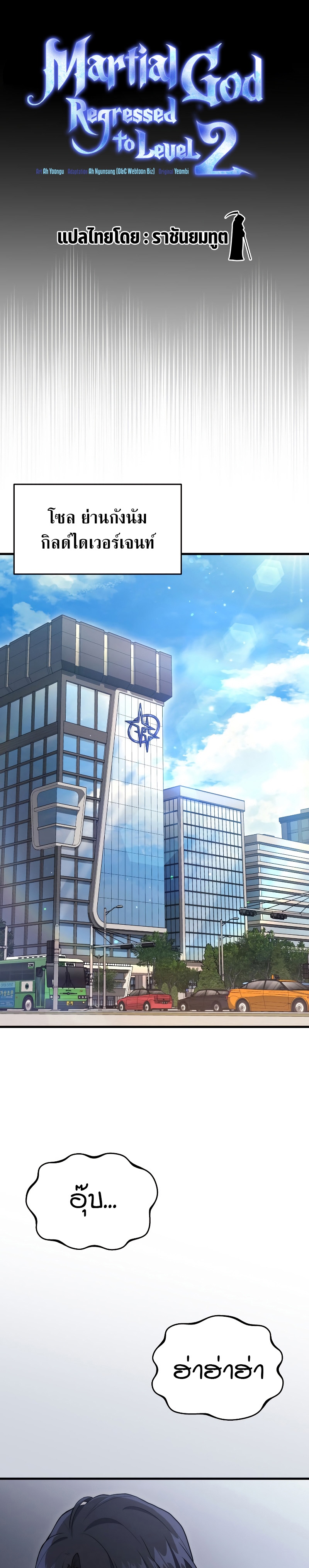 Martial God Regressed to Level 2 ตอนที่ 9 แปลไทย