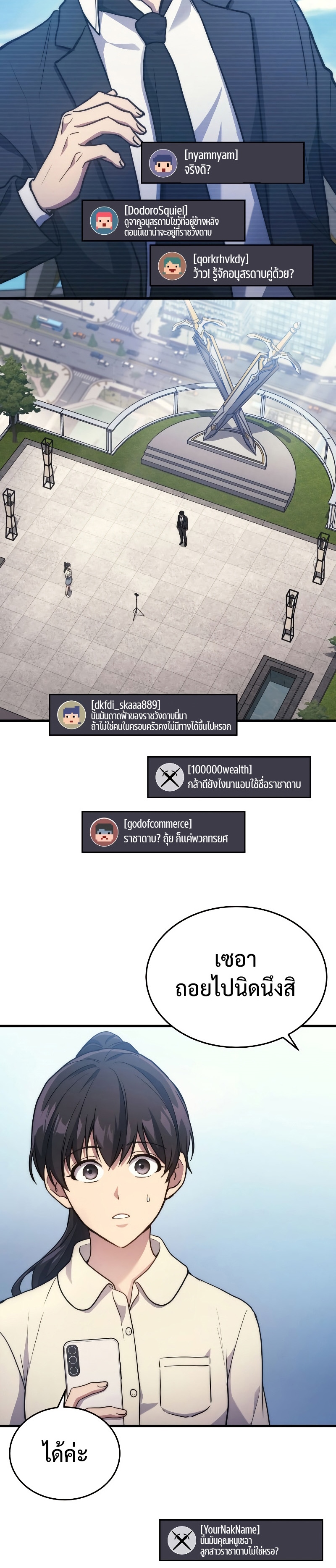 Martial God Regressed to Level 2 ตอนที่ 9 แปลไทย