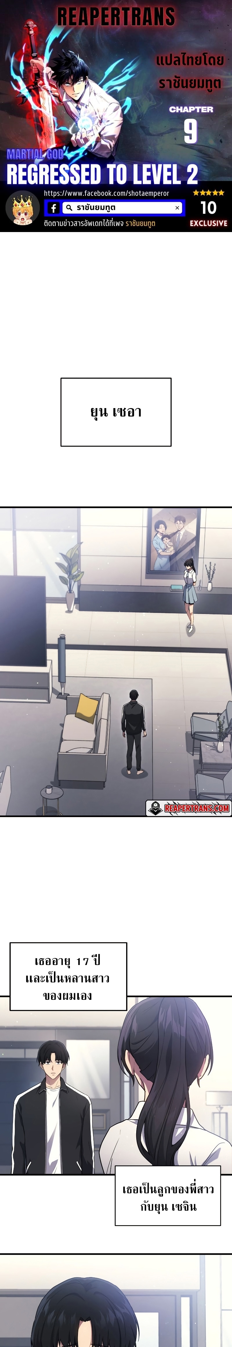 Martial God Regressed to Level 2 ตอนที่ 9 แปลไทย
