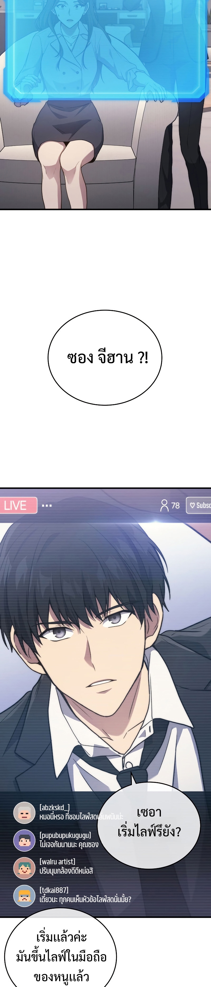 Martial God Regressed to Level 2 ตอนที่ 9 แปลไทย