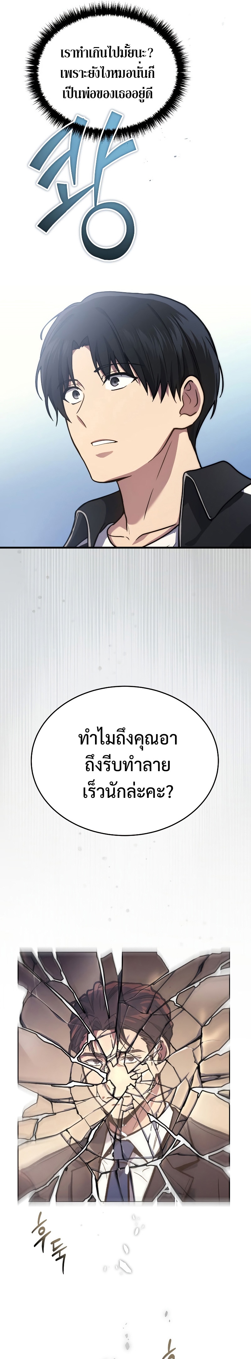 Martial God Regressed to Level 2 ตอนที่ 9 แปลไทย