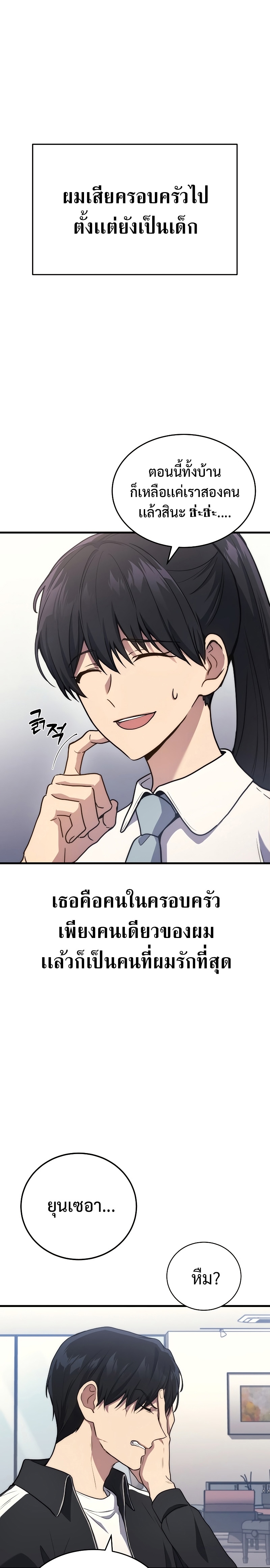 Martial God Regressed to Level 2 ตอนที่ 9 แปลไทย