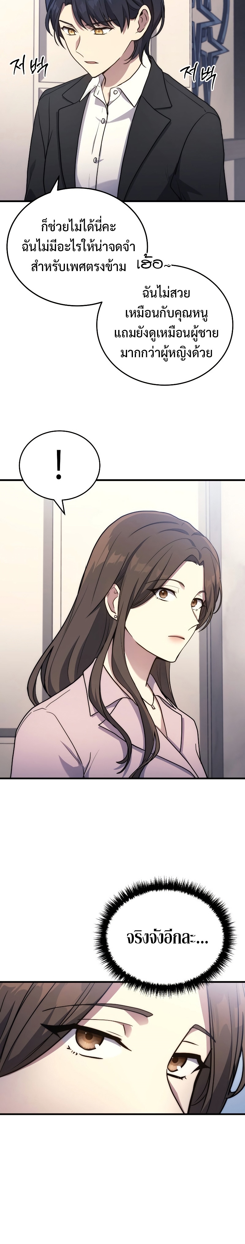 Martial God Regressed to Level 2 ตอนที่ 9 แปลไทย