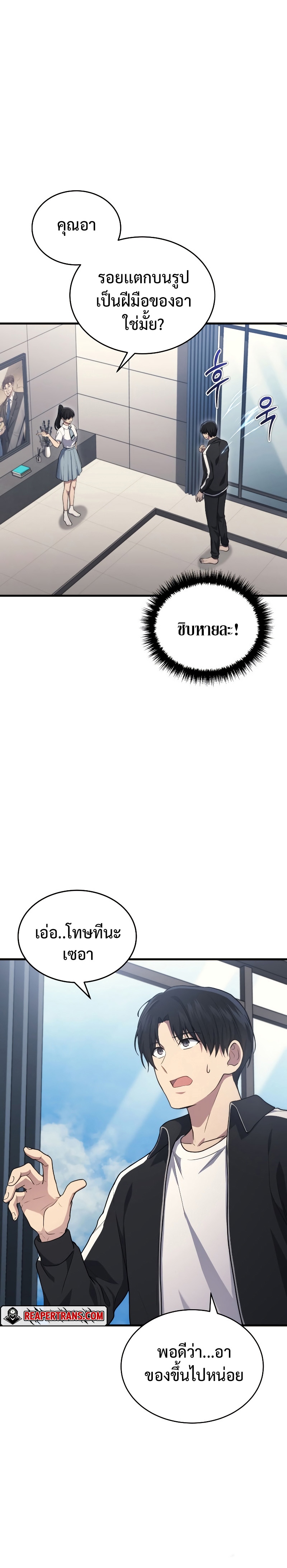 Martial God Regressed to Level 2 ตอนที่ 9 แปลไทย