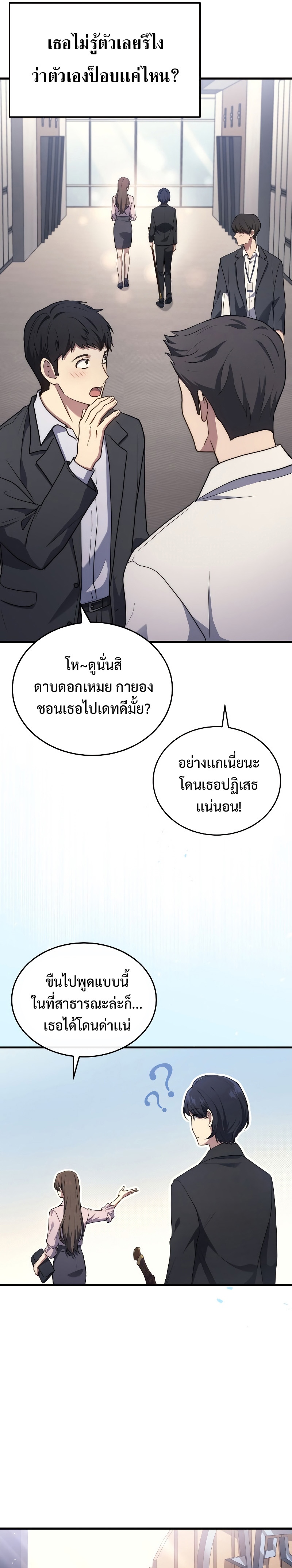 Martial God Regressed to Level 2 ตอนที่ 9 แปลไทย