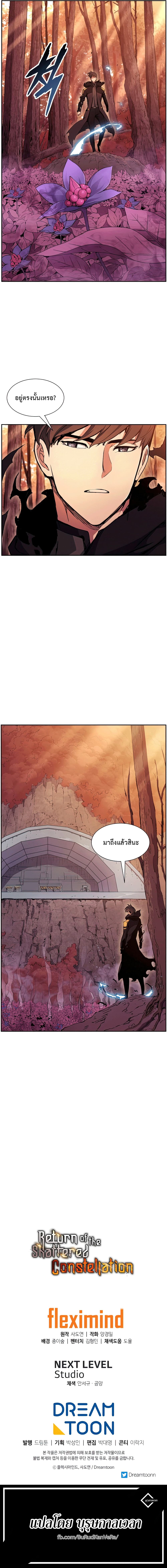 Return of the Broken Constellation ตอนที่ 44 แปลไทย