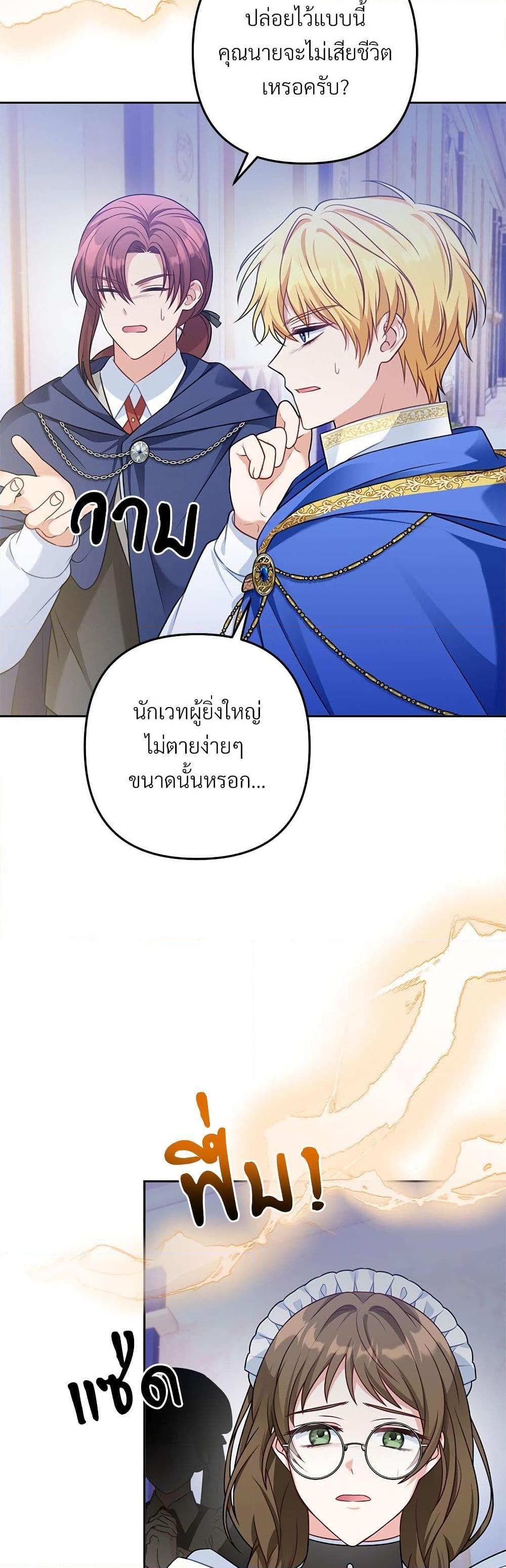 I’m Living With My Mother-In-Law! อะไรของคุณแม่สามีคะเนี่ย? ตอนที่ 36 แปลไทย