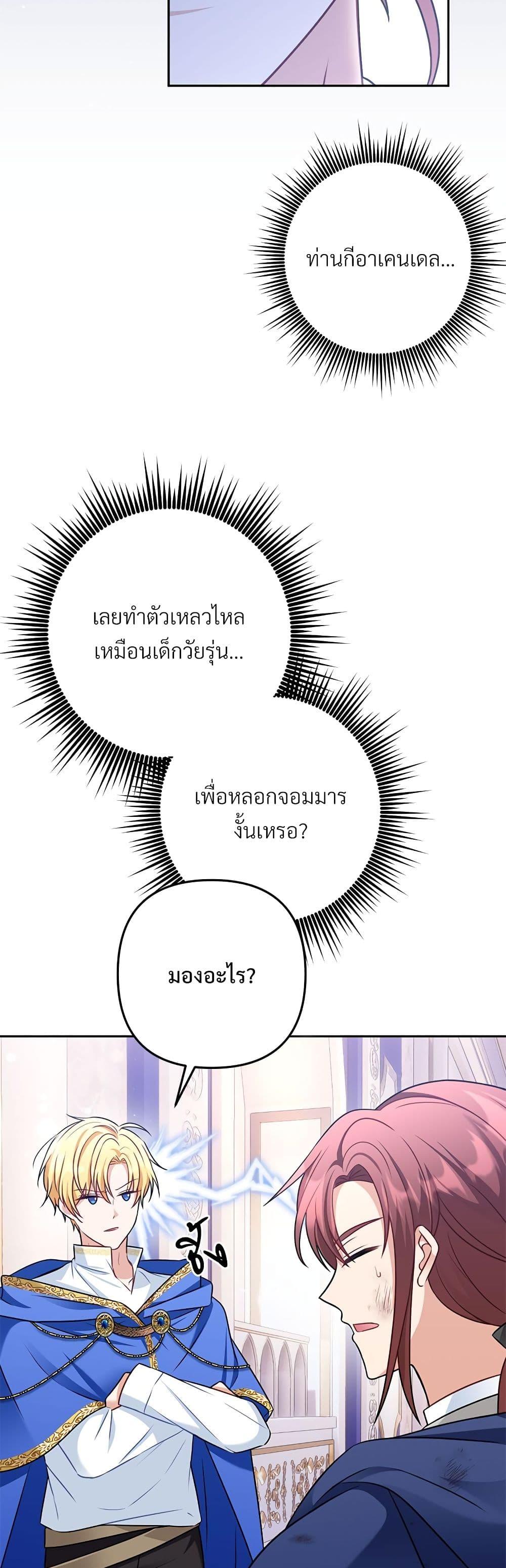 I’m Living With My Mother-In-Law! อะไรของคุณแม่สามีคะเนี่ย? ตอนที่ 36 แปลไทย