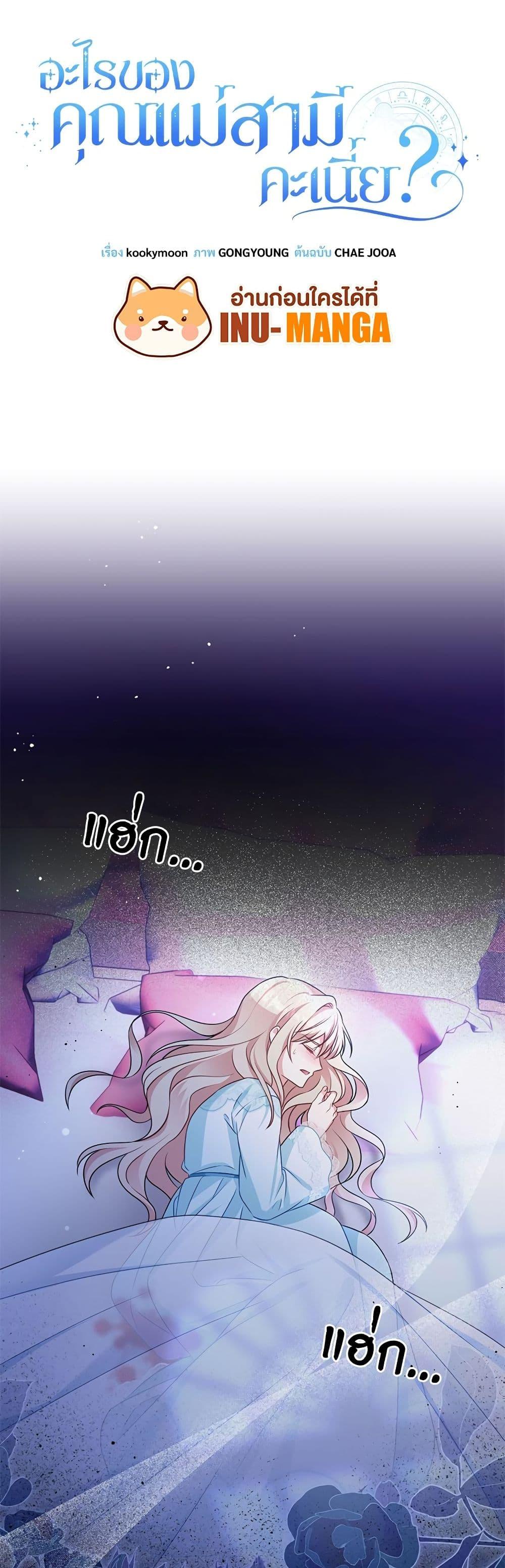 I’m Living With My Mother-In-Law! อะไรของคุณแม่สามีคะเนี่ย? ตอนที่ 36 แปลไทย