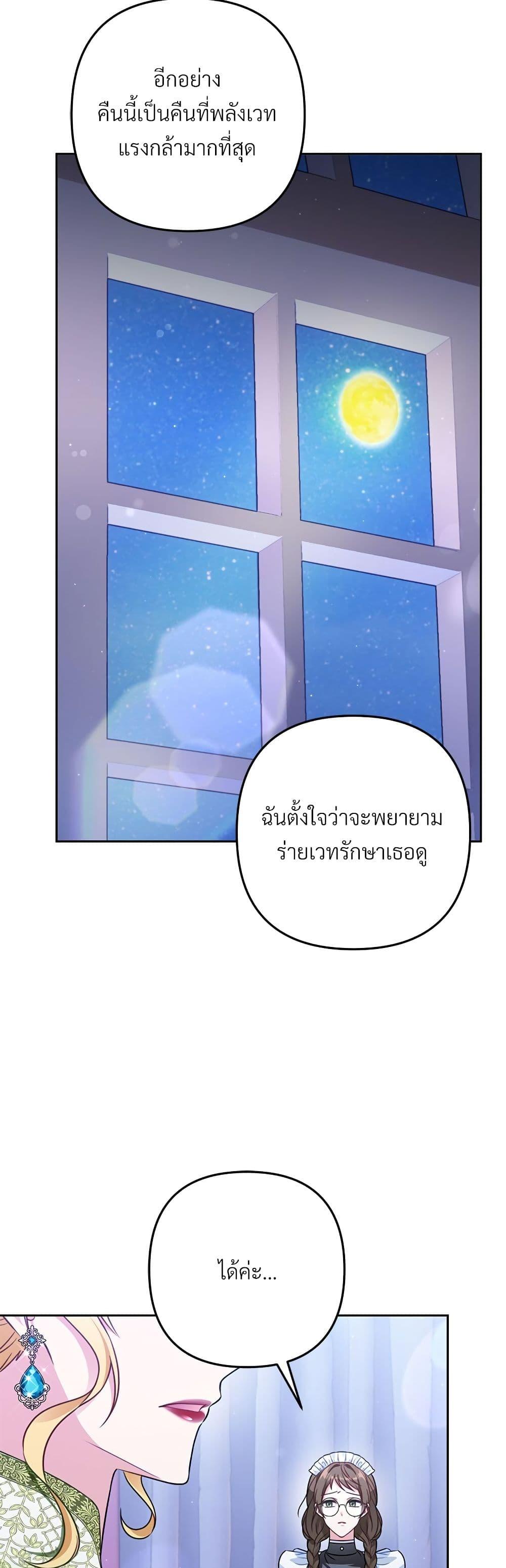 I’m Living With My Mother-In-Law! อะไรของคุณแม่สามีคะเนี่ย? ตอนที่ 36 แปลไทย