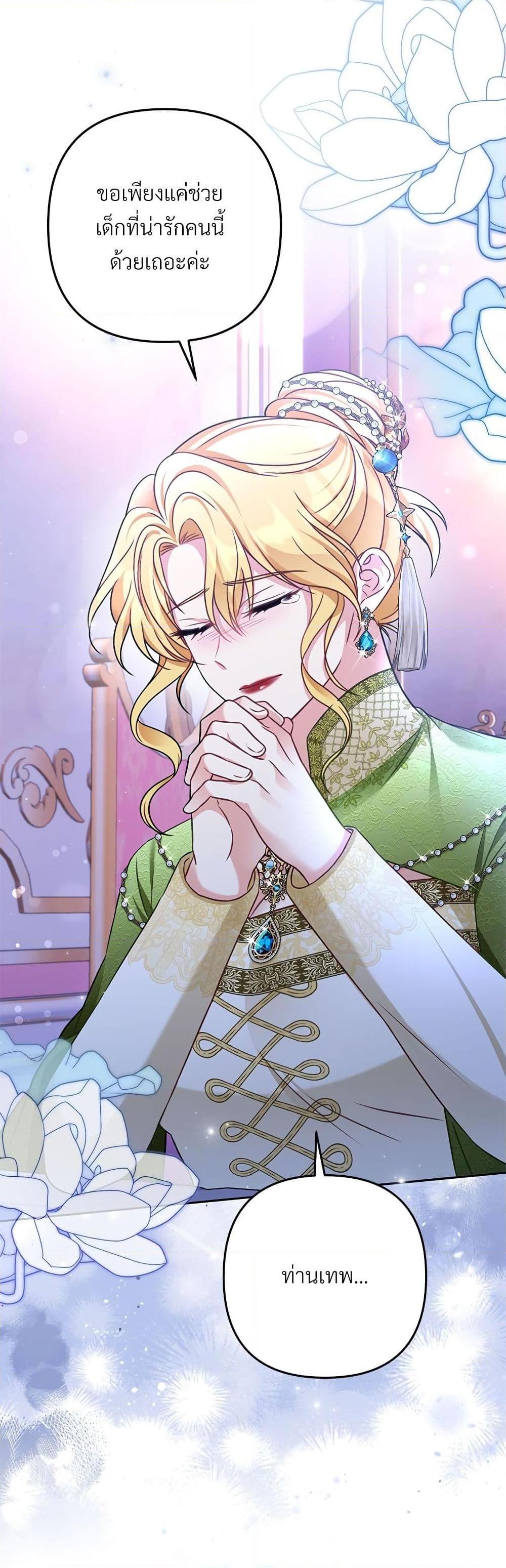 I’m Living With My Mother-In-Law! อะไรของคุณแม่สามีคะเนี่ย? ตอนที่ 36 แปลไทย