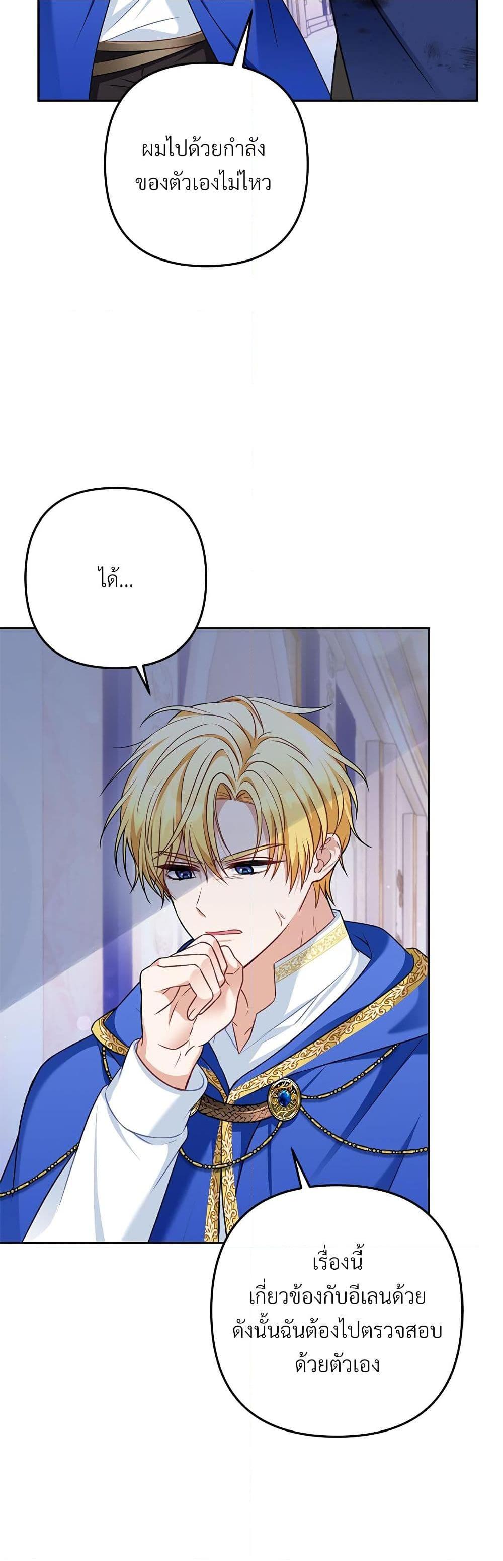 I’m Living With My Mother-In-Law! อะไรของคุณแม่สามีคะเนี่ย? ตอนที่ 36 แปลไทย