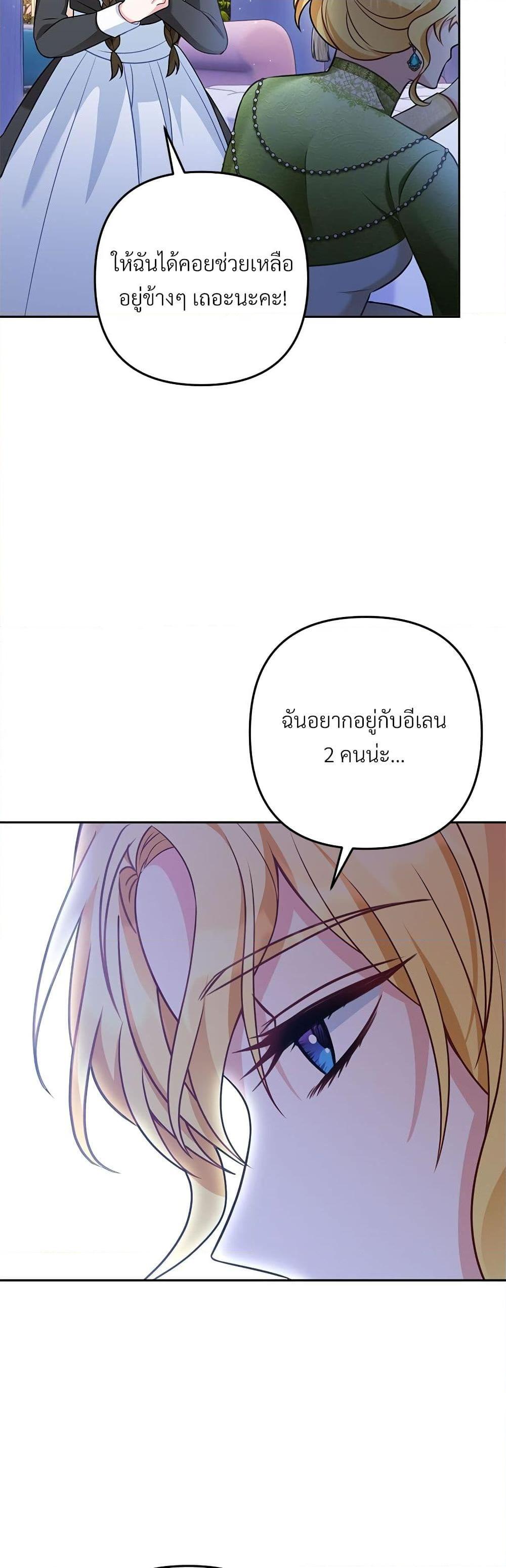I’m Living With My Mother-In-Law! อะไรของคุณแม่สามีคะเนี่ย? ตอนที่ 36 แปลไทย