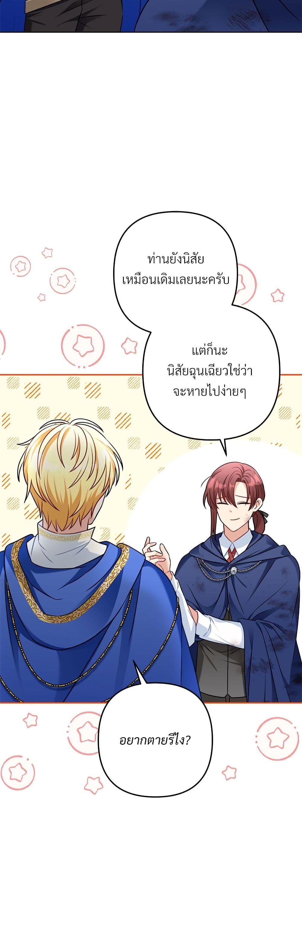I’m Living With My Mother-In-Law! อะไรของคุณแม่สามีคะเนี่ย? ตอนที่ 36 แปลไทย