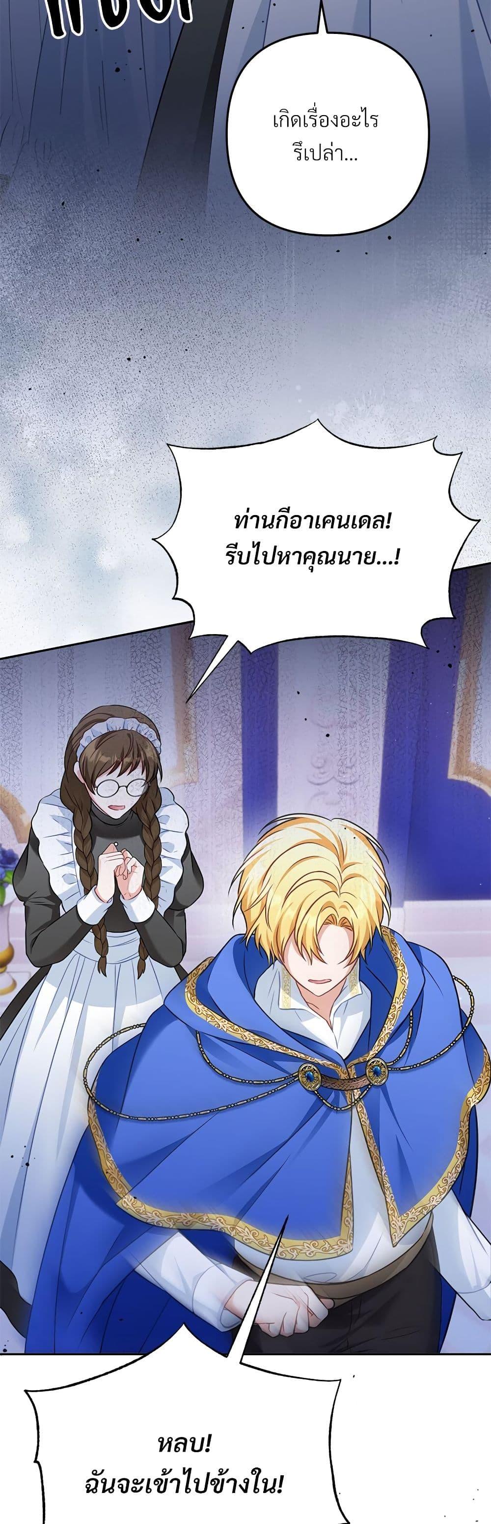 I’m Living With My Mother-In-Law! อะไรของคุณแม่สามีคะเนี่ย? ตอนที่ 36 แปลไทย