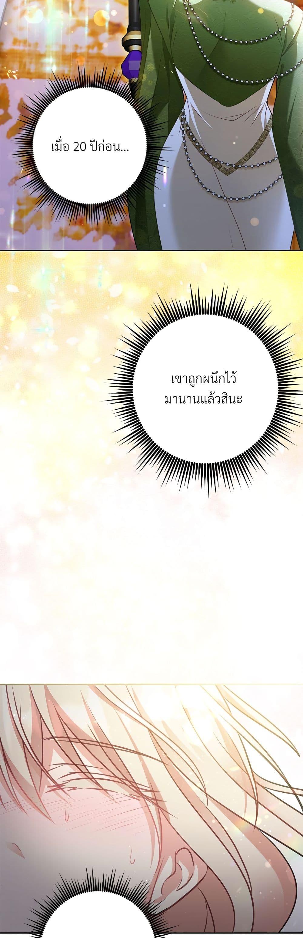 I’m Living With My Mother-In-Law! อะไรของคุณแม่สามีคะเนี่ย? ตอนที่ 36 แปลไทย