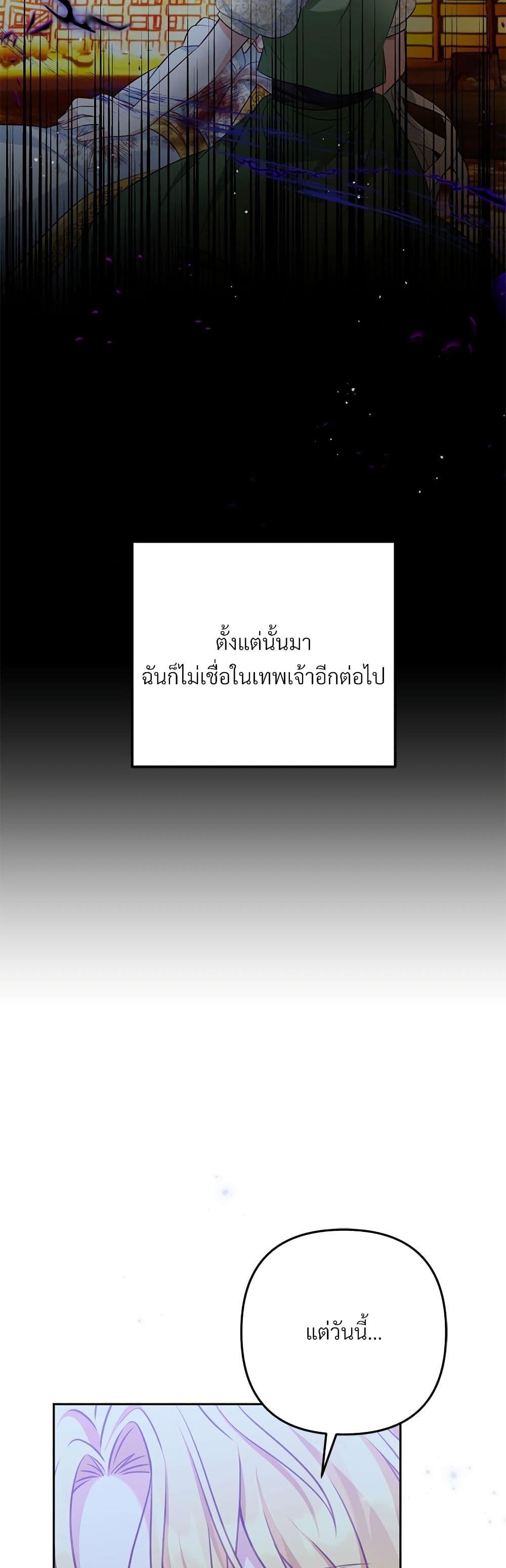 I’m Living With My Mother-In-Law! อะไรของคุณแม่สามีคะเนี่ย? ตอนที่ 36 แปลไทย