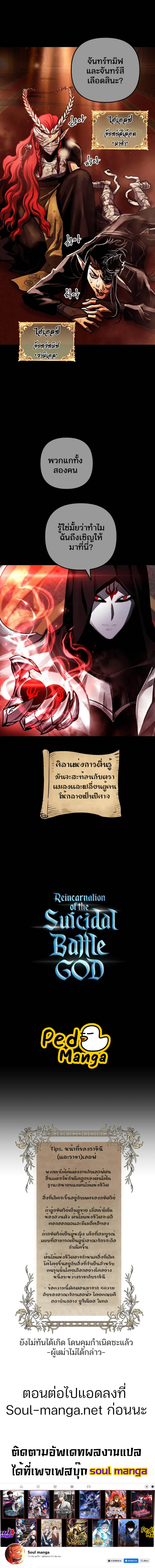 Reincarnation of the Suicidal Battle God ตอนที่ 65 แปลไทย