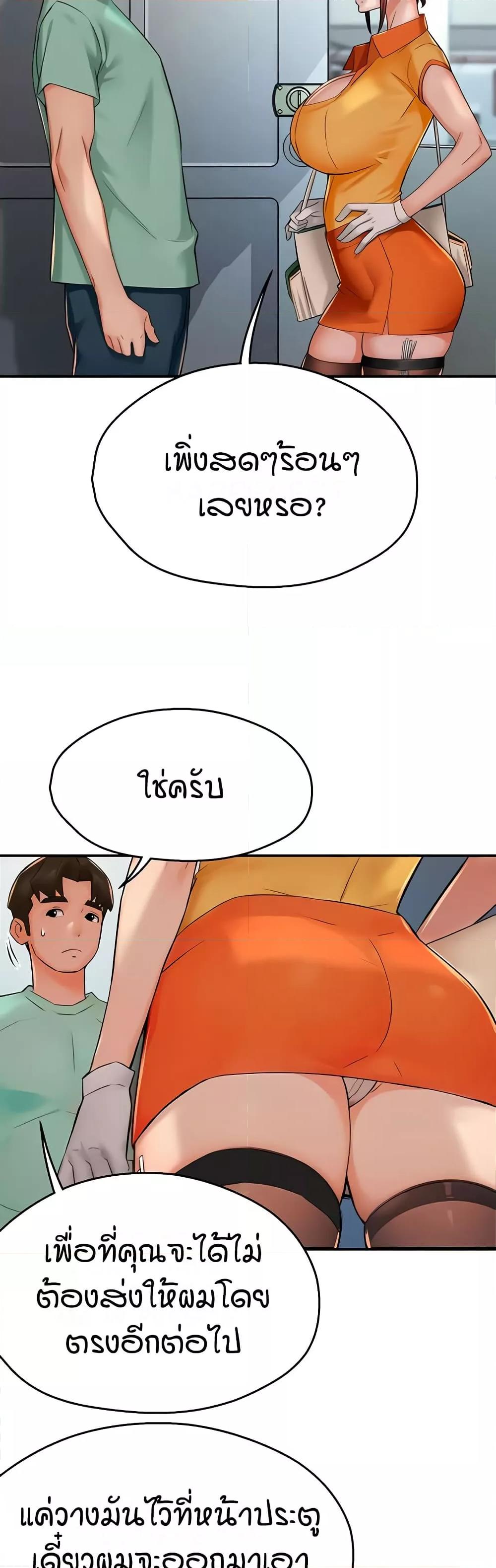 Yogurt Delivery Lady - ตอนที่ 34