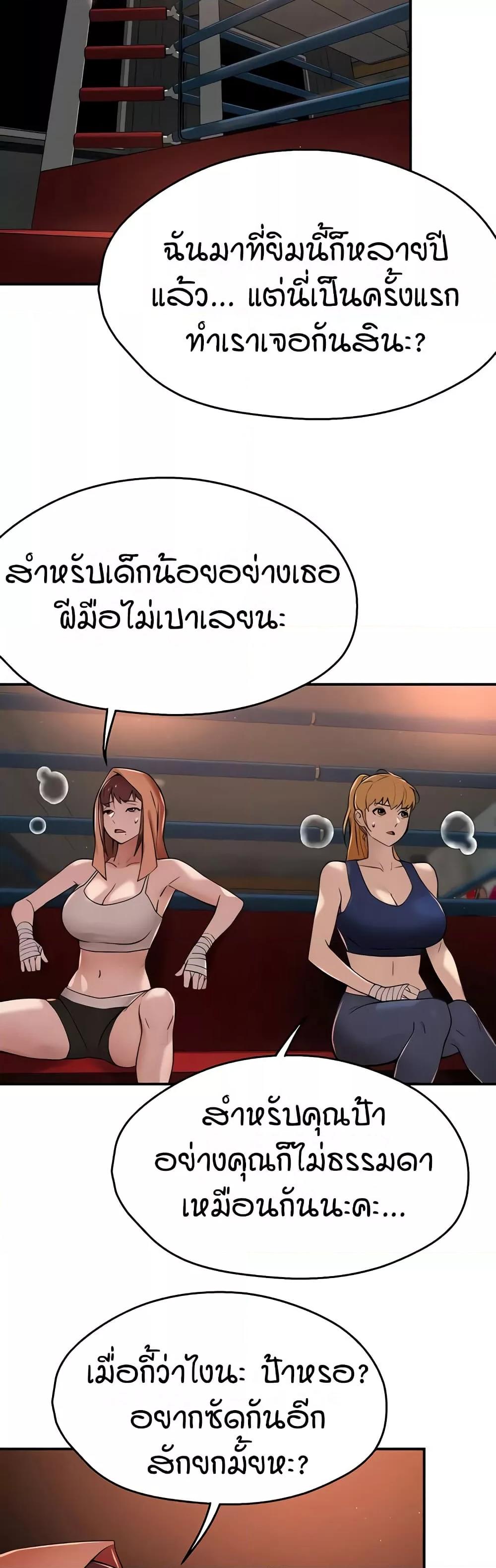 Yogurt Delivery Lady - ตอนที่ 34