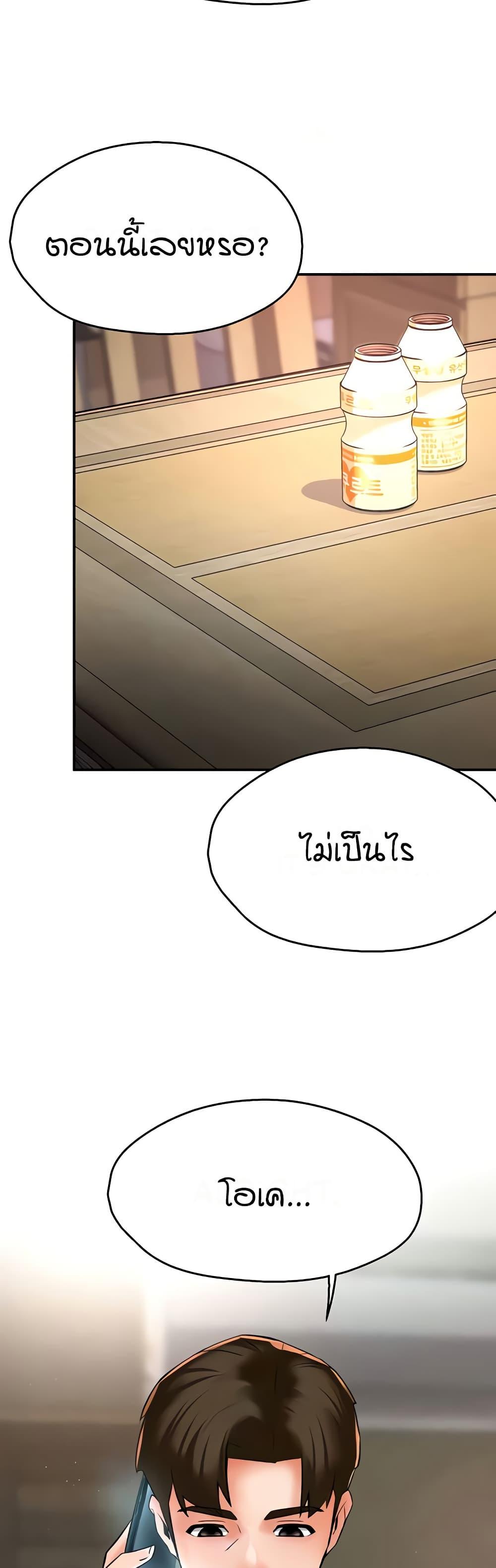 Yogurt Delivery Lady - ตอนที่ 34