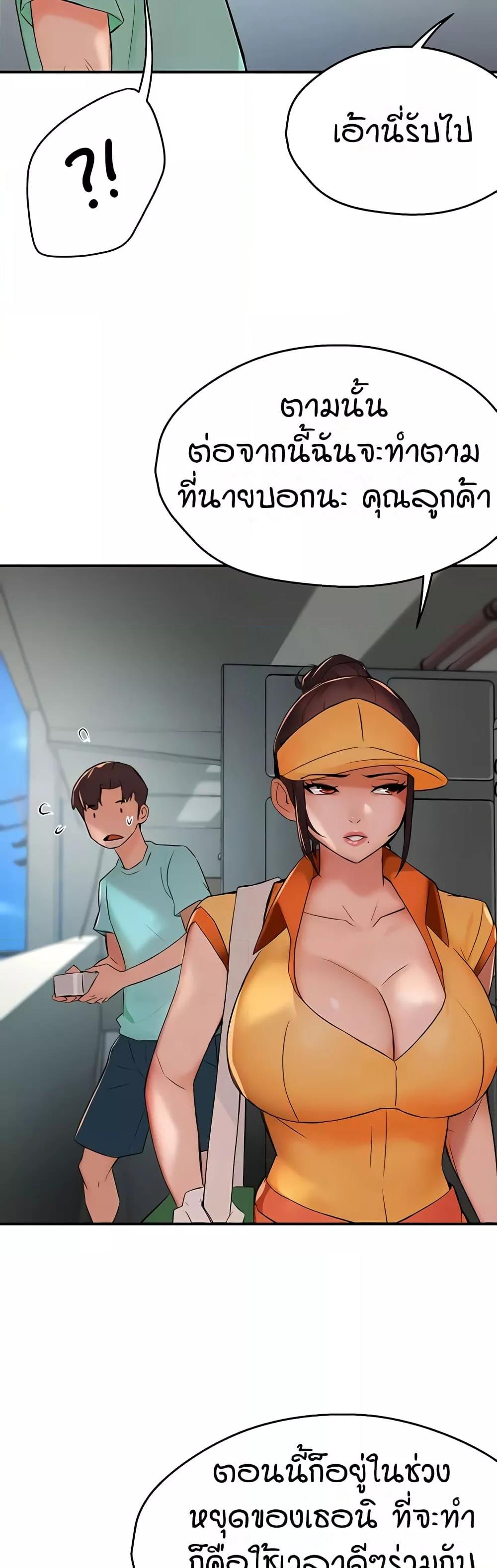 Yogurt Delivery Lady - ตอนที่ 34