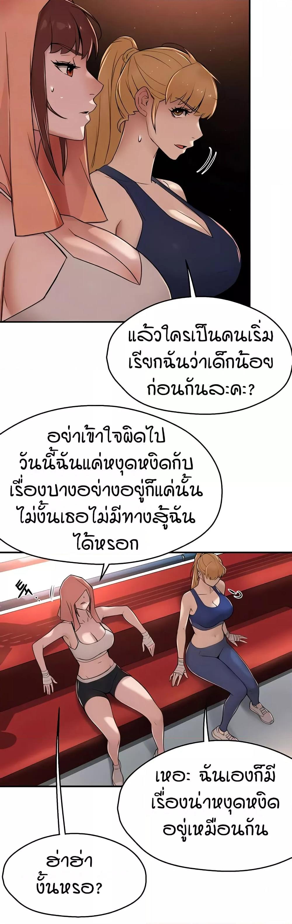 Yogurt Delivery Lady - ตอนที่ 34