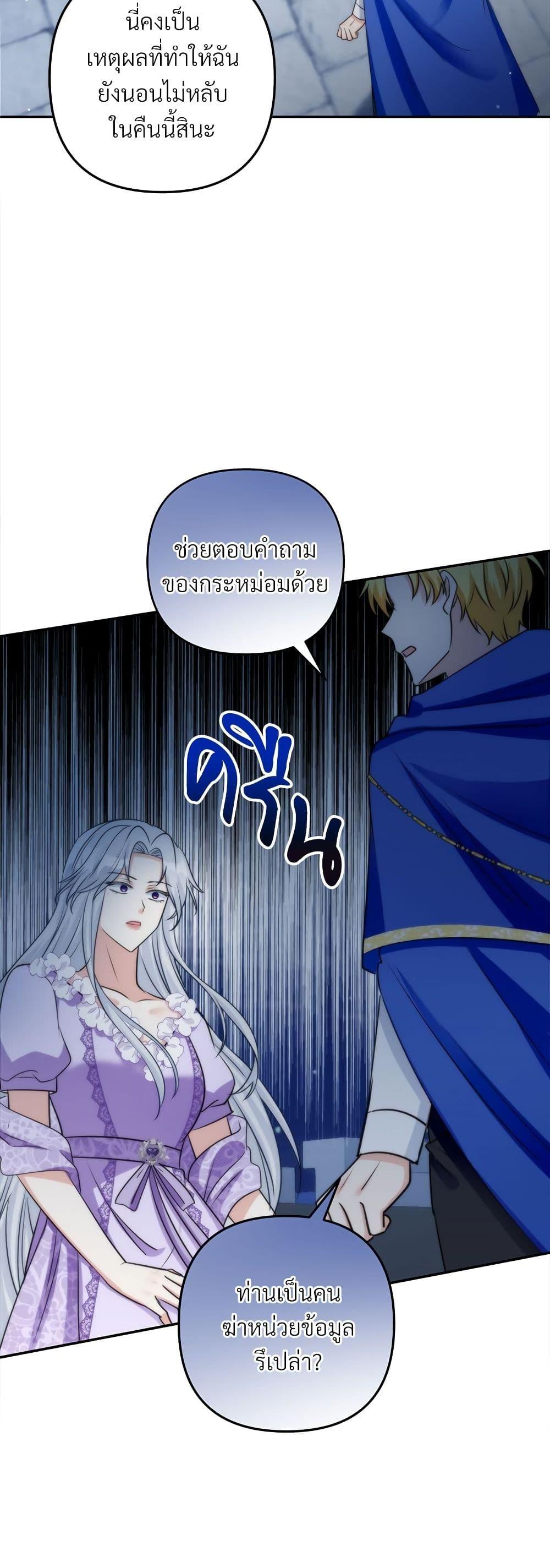 I’m Living With My Mother-In-Law! อะไรของคุณแม่สามีคะเนี่ย? ตอนที่ 60 แปลไทย