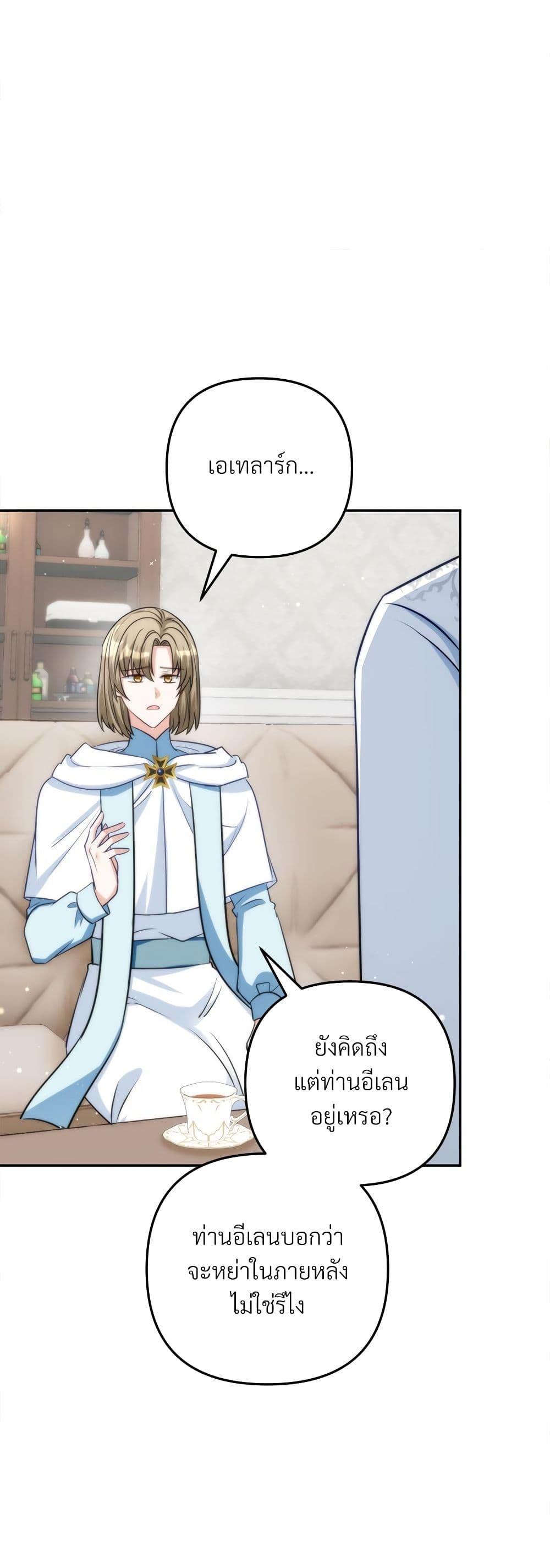 I’m Living With My Mother-In-Law! อะไรของคุณแม่สามีคะเนี่ย? ตอนที่ 60 แปลไทย